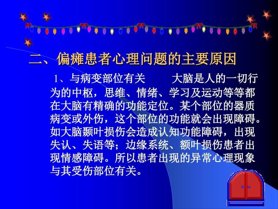 偏瘫患者社区康复课件_第5页