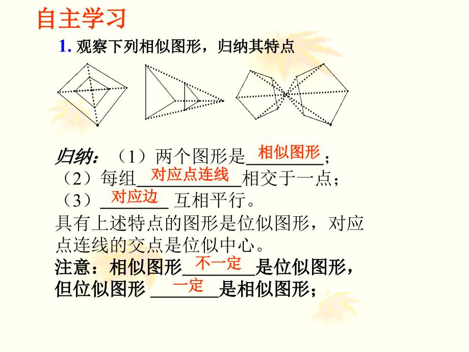 《第二十七章_相似数学活动课件》初中数学人教版九年级下册_3_第2页