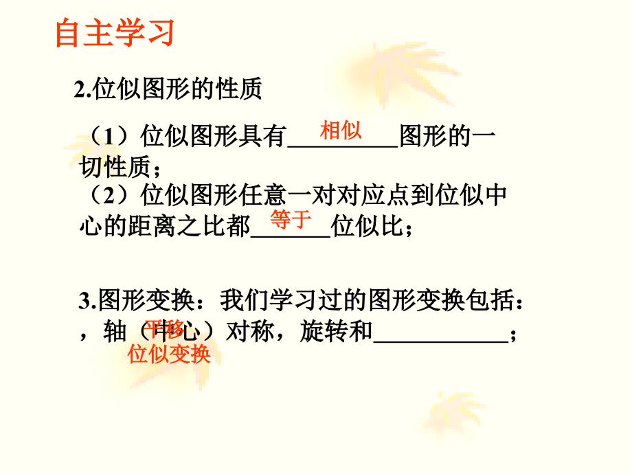 《第二十七章_相似数学活动课件》初中数学人教版九年级下册_3_第3页