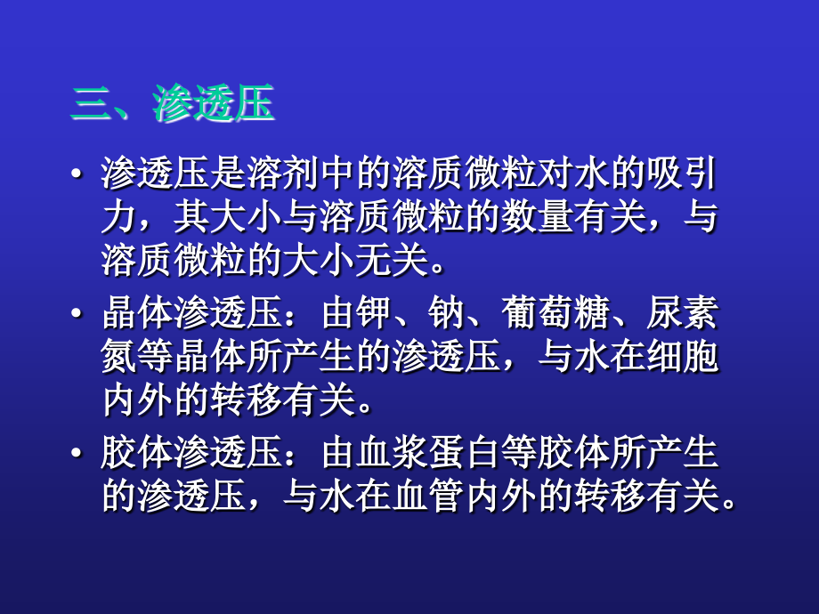 水电解质酸碱紊乱啊啊课件_第4页