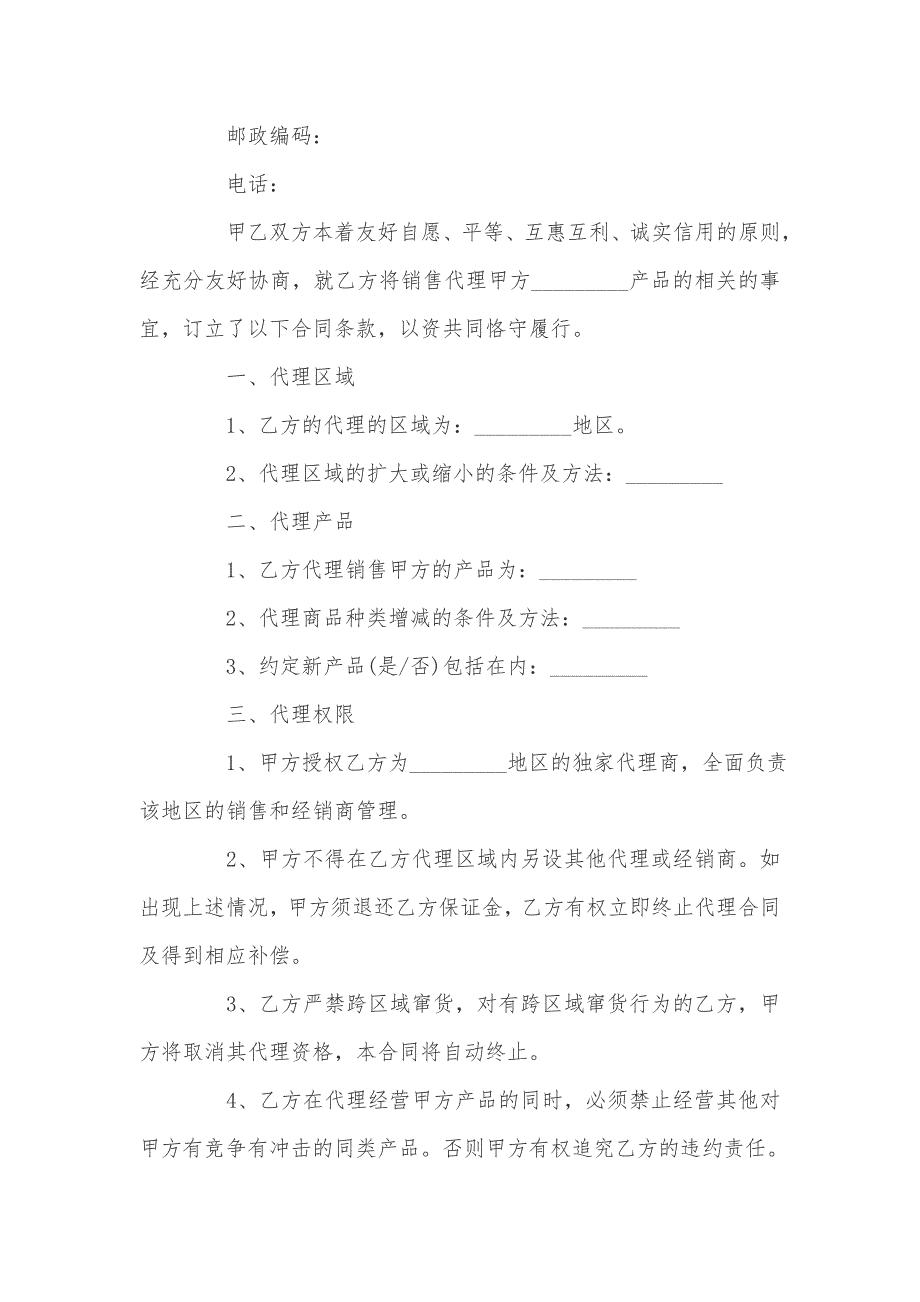 代理采购合同范本大全课件_第2页