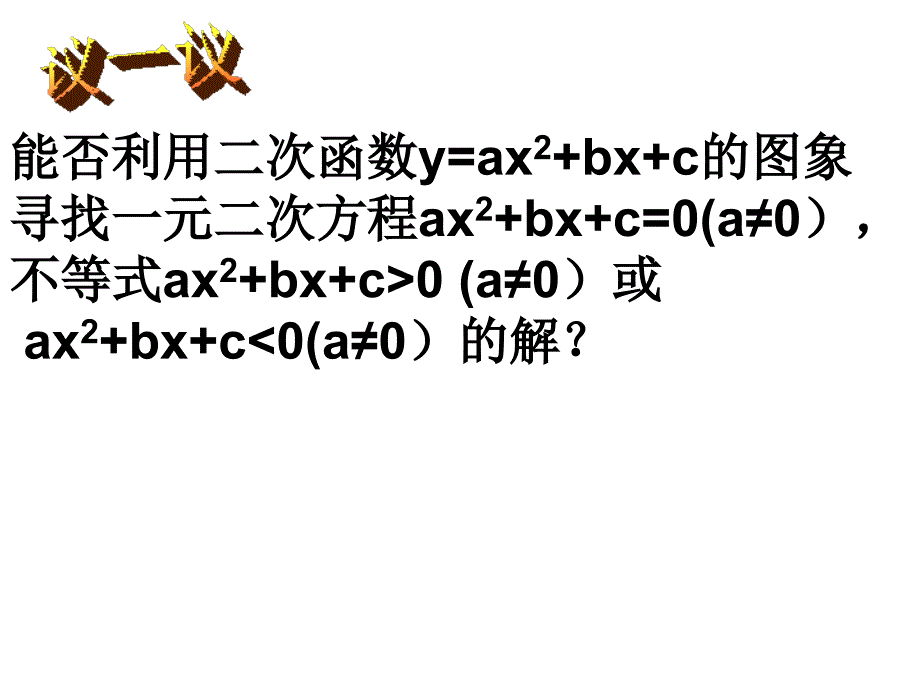 九年级数学l福建省泉州市泉港三川中学九年级数学下册《2731_实践与探索（3）》课件（华东师大版）_第3页