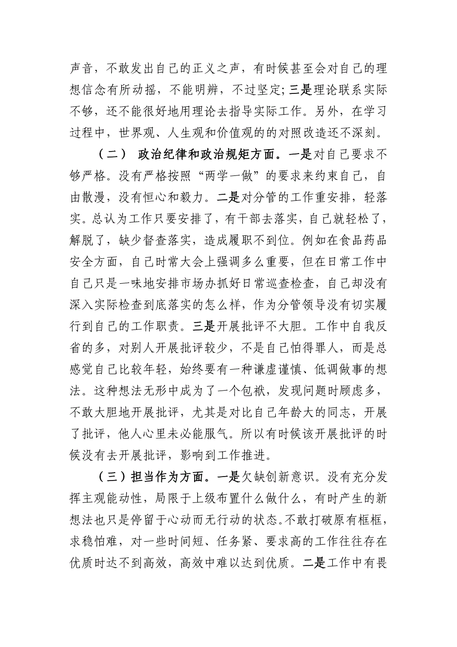 副镇长对照检查整改剖析发言材料_第3页