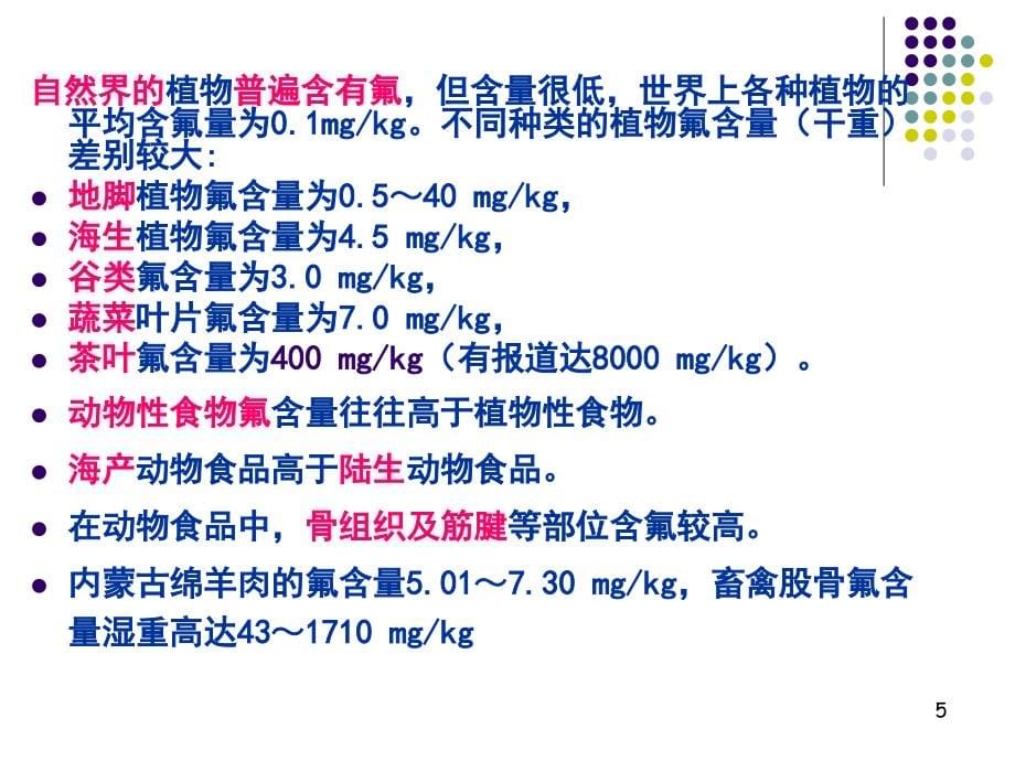 2014地方性氟中毒选编课件_第5页