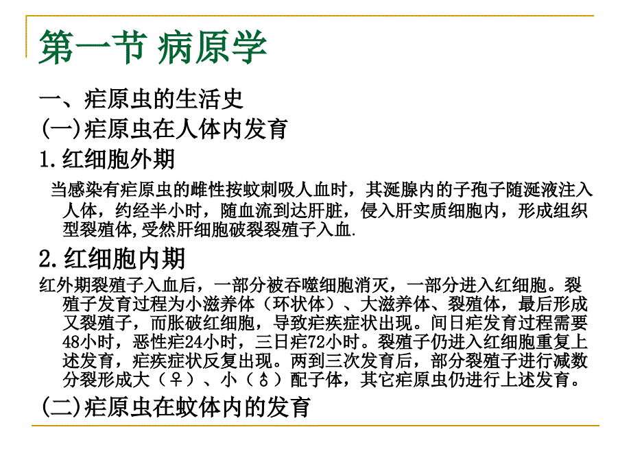 疟疾防治技术材料培训班ppt课件_第3页