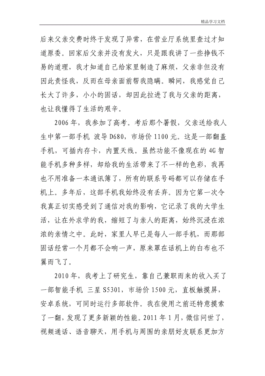 2018年我眼中的改革开 放四十周年征文稿三篇合集_第3页