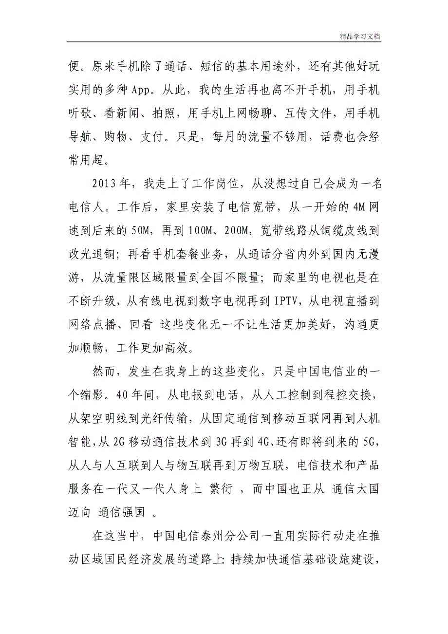 2018年我眼中的改革开 放四十周年征文稿三篇合集_第4页