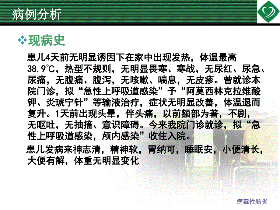 病毒性脑膜炎护理查房课件_第4页