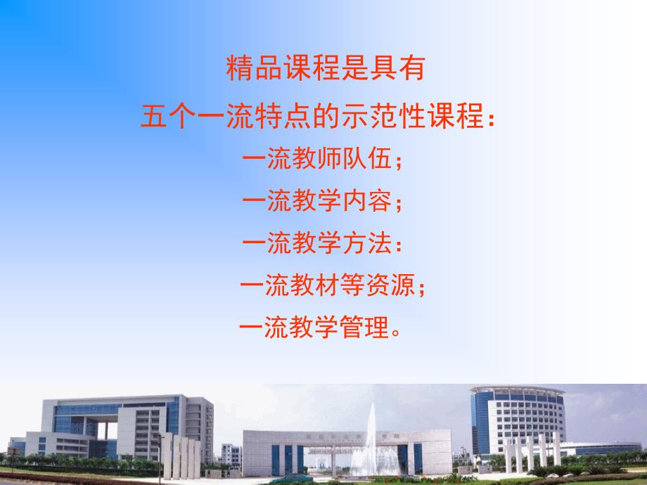 精品课建设实践与思考陈粟宋顺德职业技术学院2010年3月课件_2_第4页