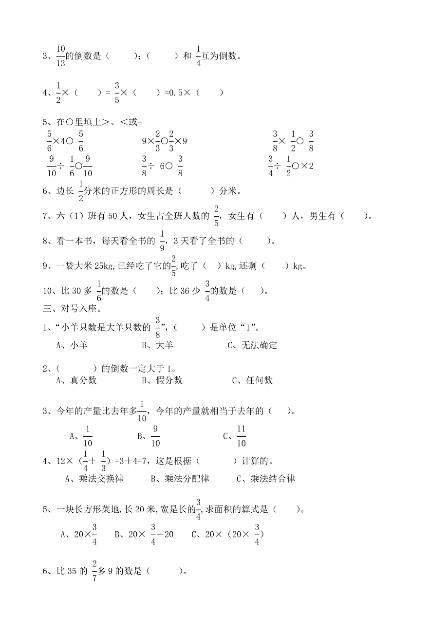 六年级数学上册分数混合运算单元测试题_第2页
