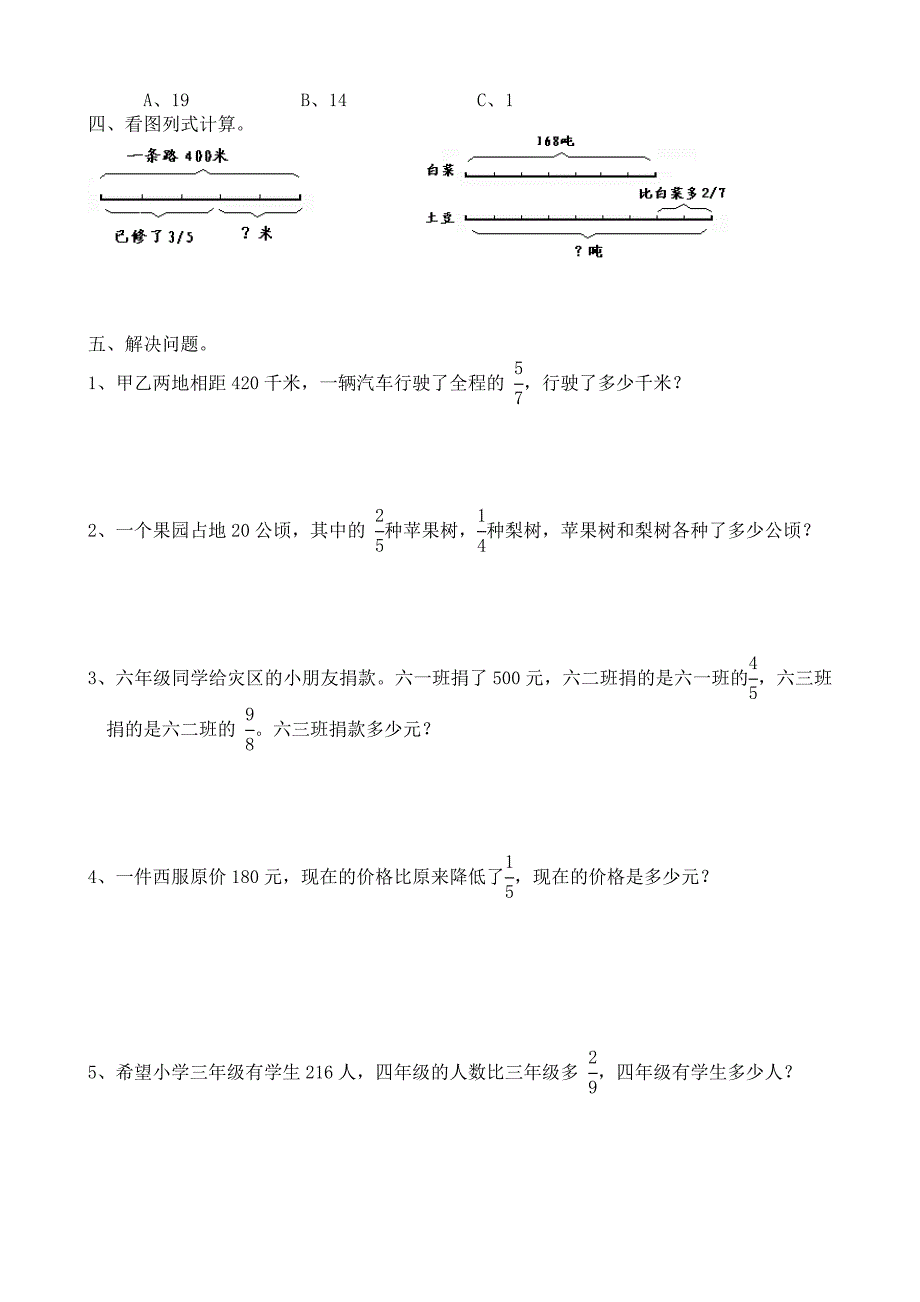 六年级数学上册分数混合运算单元测试题_第3页