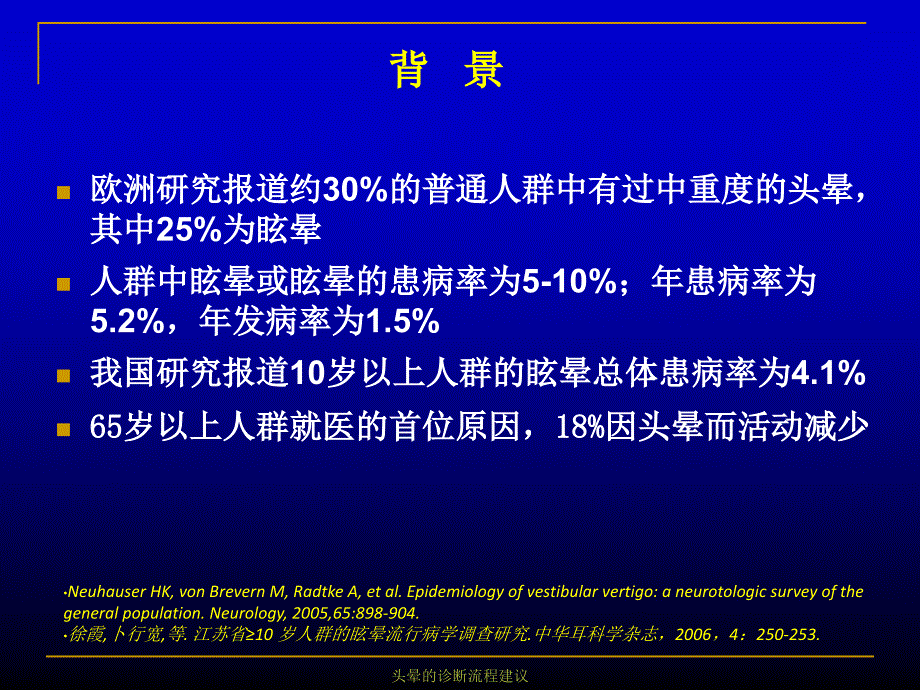 爱爱医资源头晕的诊断流程建议课件_第4页