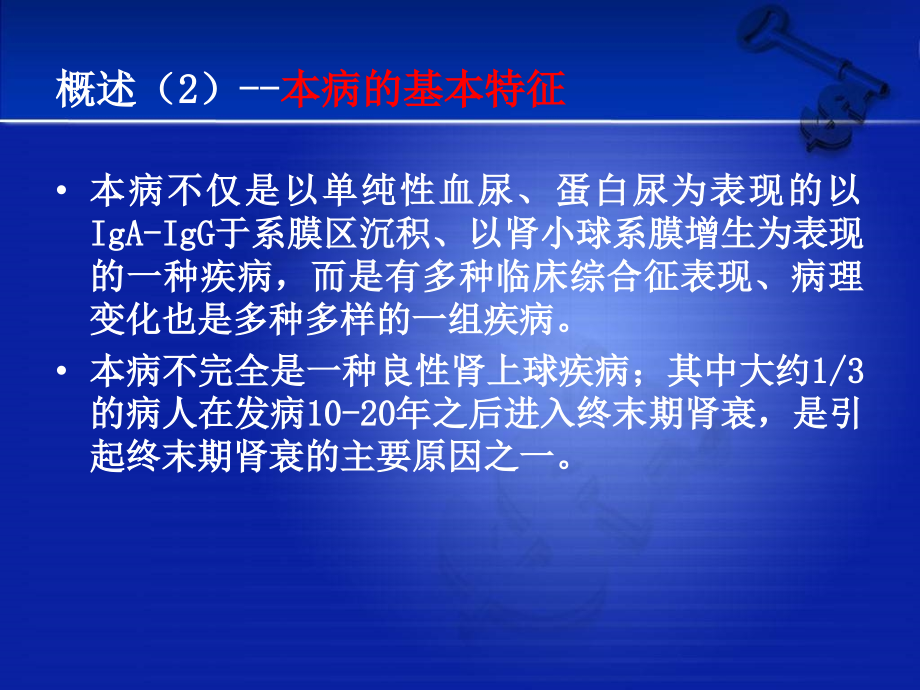 肾病的诊断和个体化治疗课件_第4页