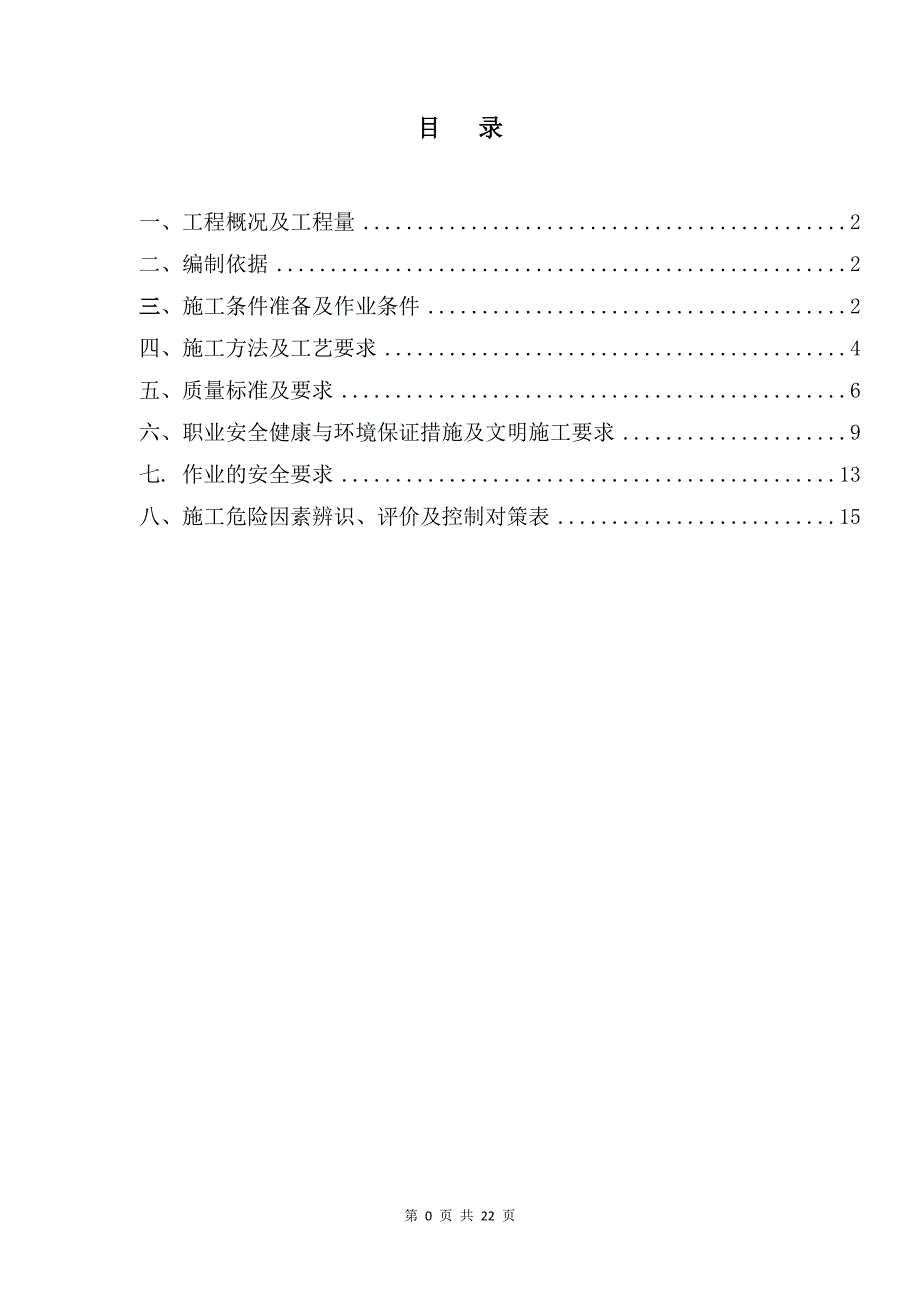 #9机组mggh吊装方案_第2页