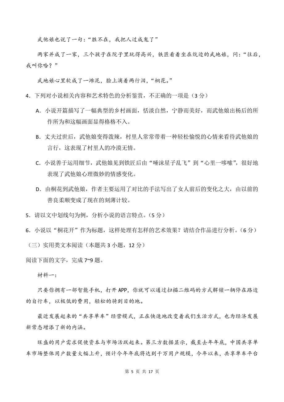 河北省保定市重点中学高三摸底考试（10月）语文试题&参考答案_第5页