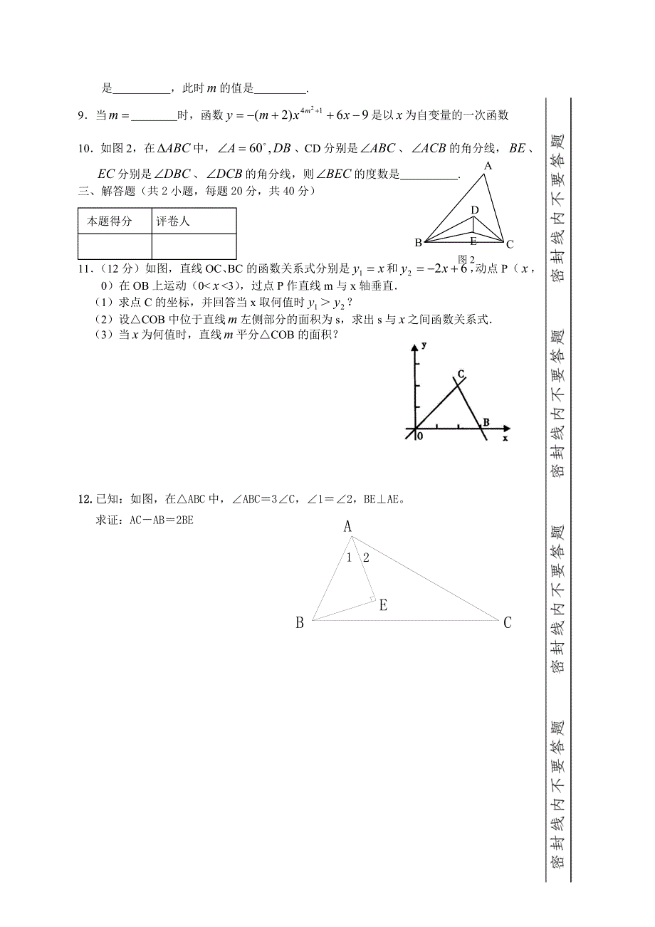 八年级上册数学竞赛_第2页