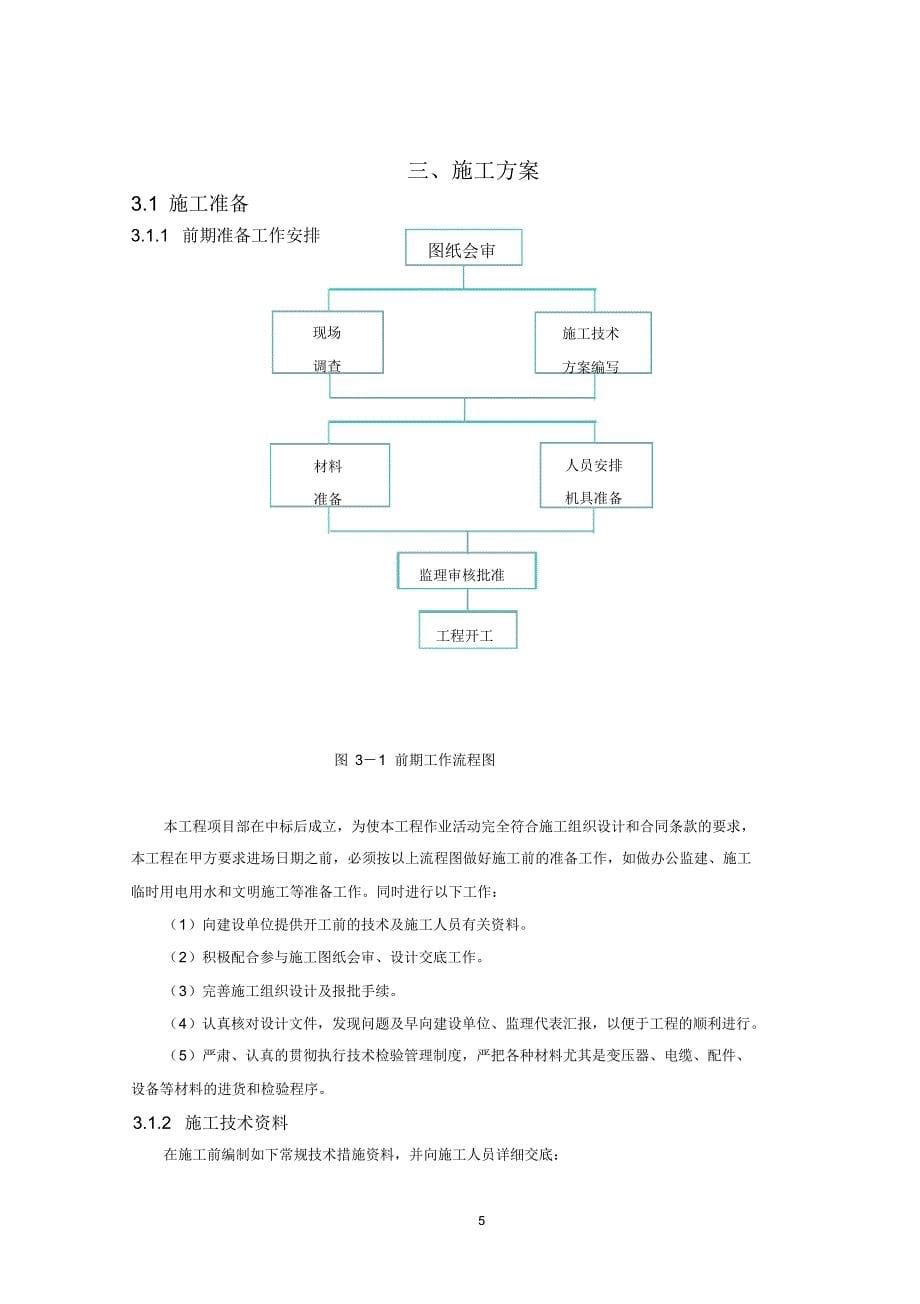 广西某高速公路10kv电力线路与设施拆迁工程施工组织设计_第5页