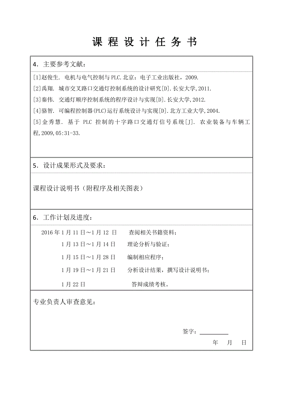 中北大学机械电子工程专业课程设计_交通灯plc控制_第4页