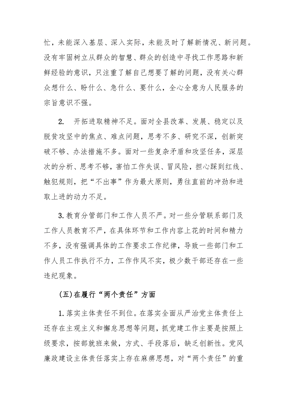 2018年巡视整改生活会对照检查材料两份汇编四_第4页