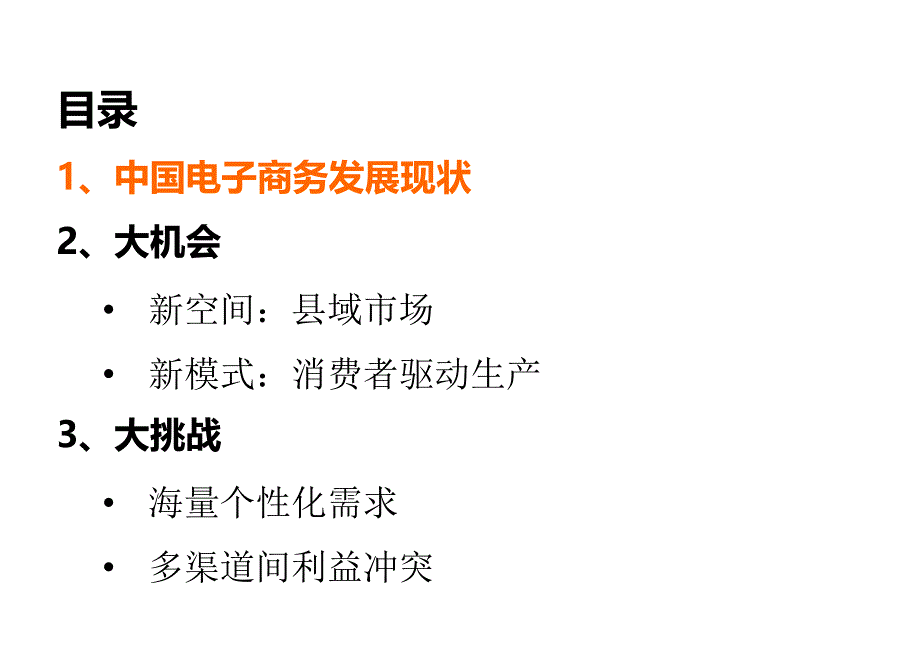 大数据时代百货业的机会与挑战-盛振中_第2页