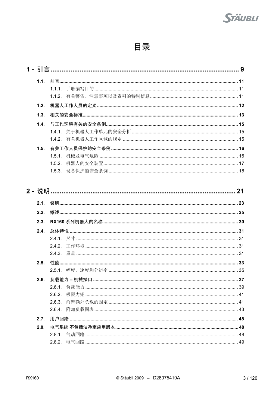 喷涂机器人rx160_第3页