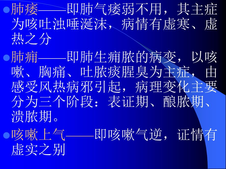 精品肺痿肺痈咳嗽上气病脉证治第七课件_2_第2页