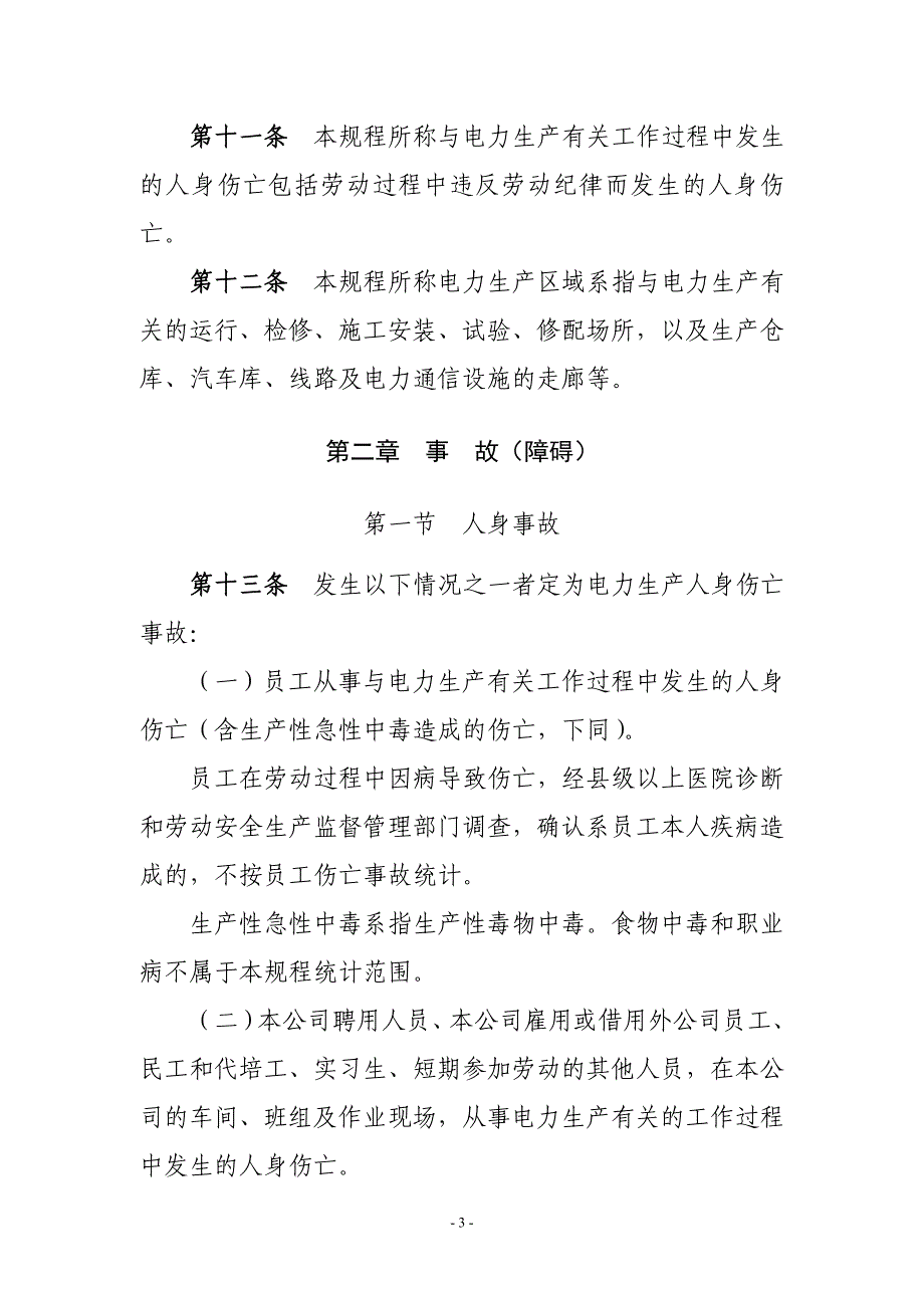 光伏电站事故调查规程_第3页