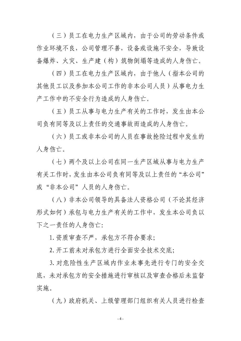 光伏电站事故调查规程_第4页