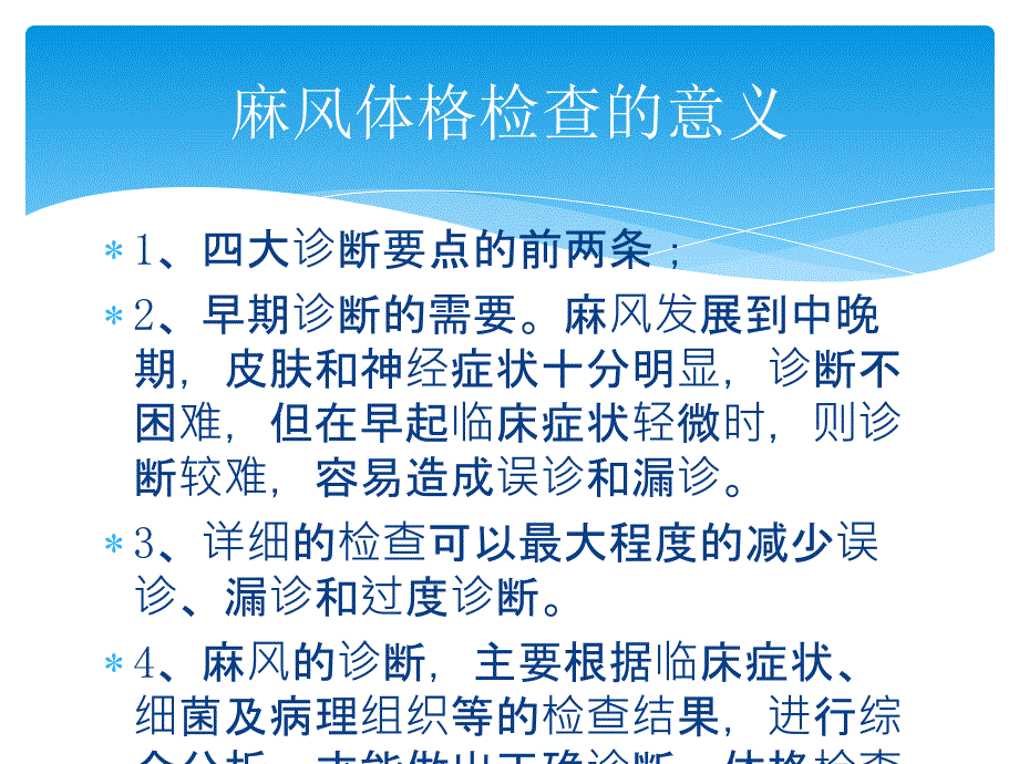 麻风的检查课件_第2页