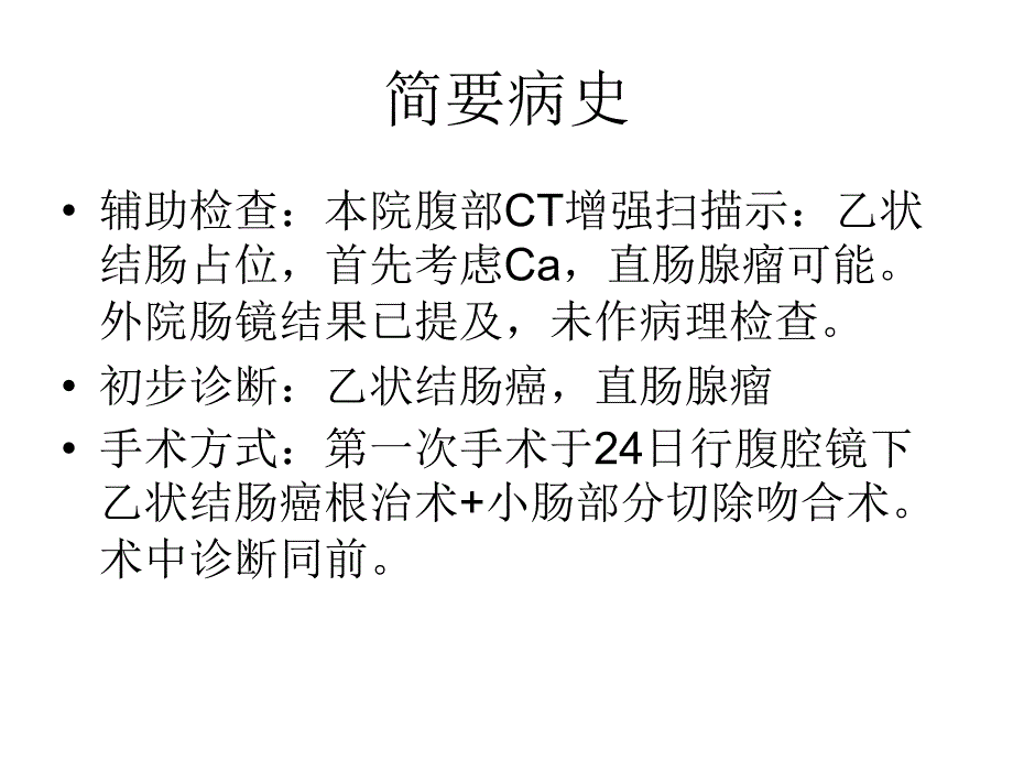 肠瘘及相关护理课件_第4页