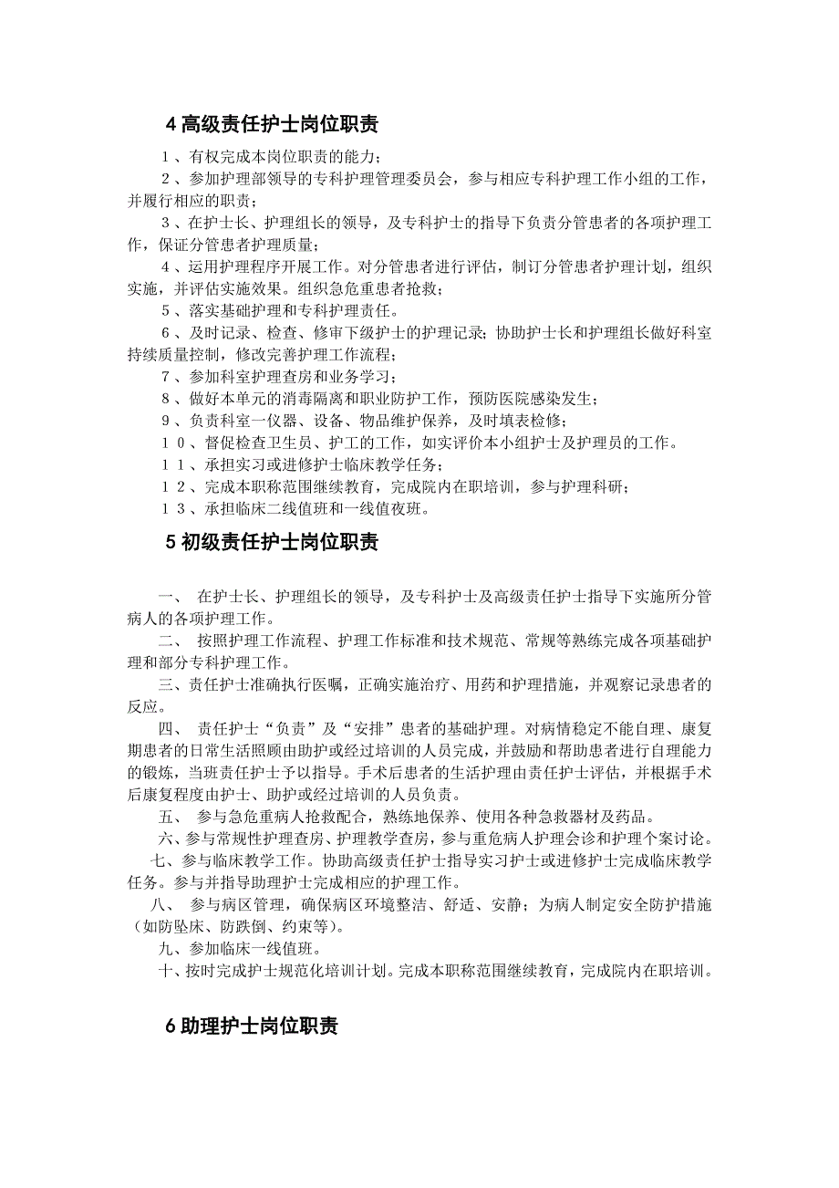 各级护理技术职称人员工作职责_第2页