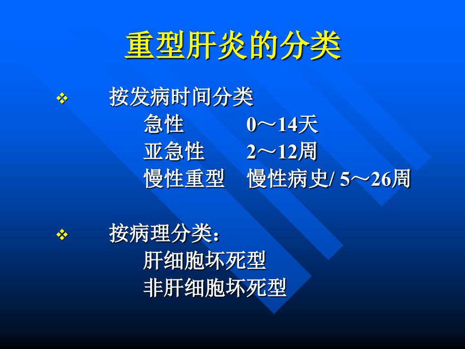 重型肝炎的诊断与治疗课件_第4页