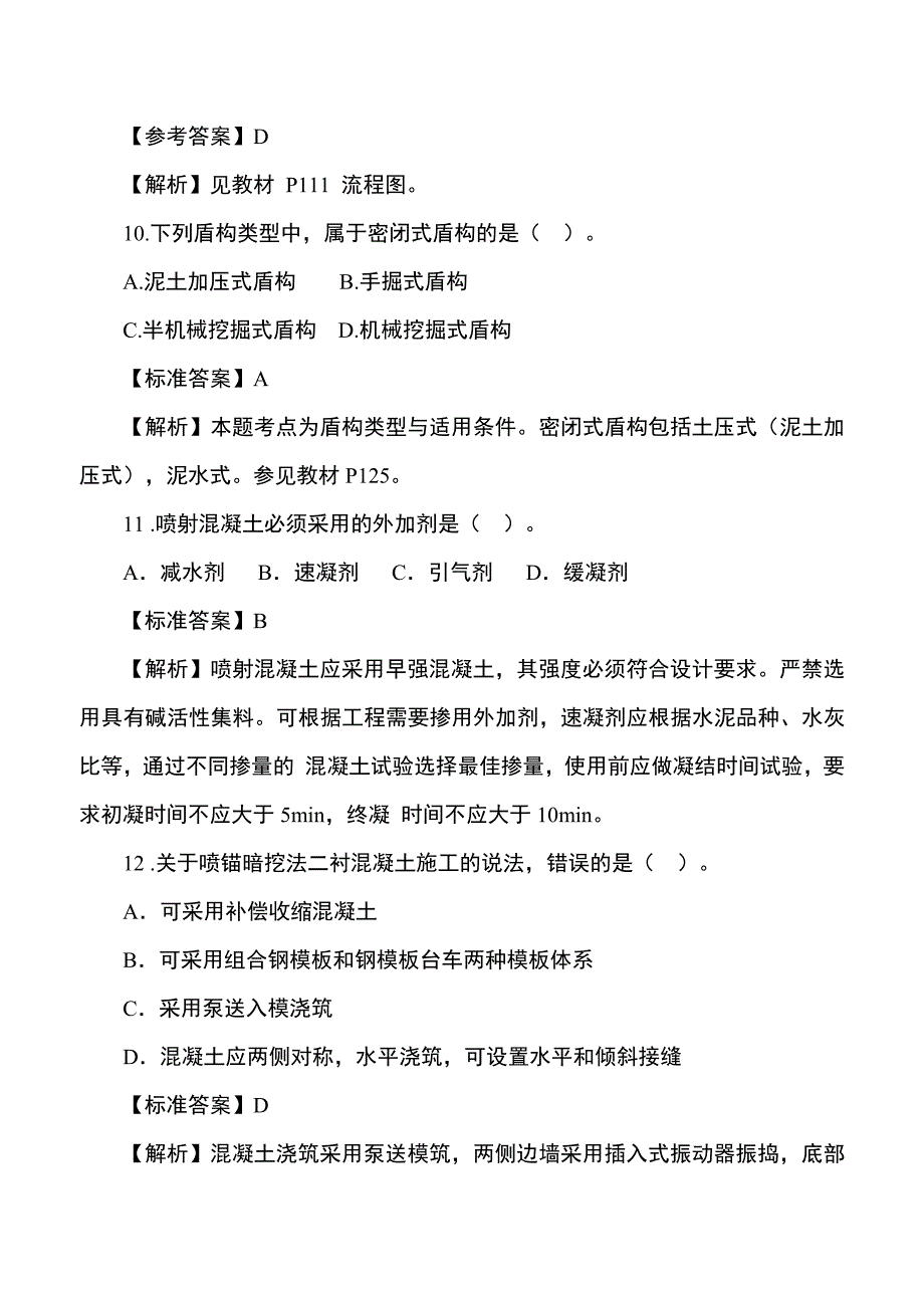 2015年 年一建市政真题与解答_第4页