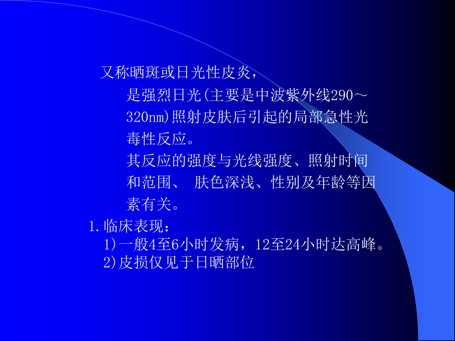 物理性和遗传性皮肤病课件_第4页