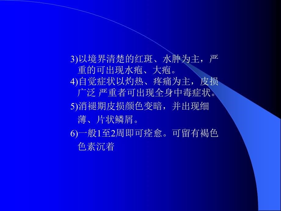 物理性和遗传性皮肤病课件_第5页