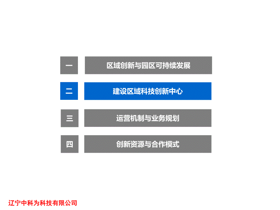 中港区域科技创新中心_第4页