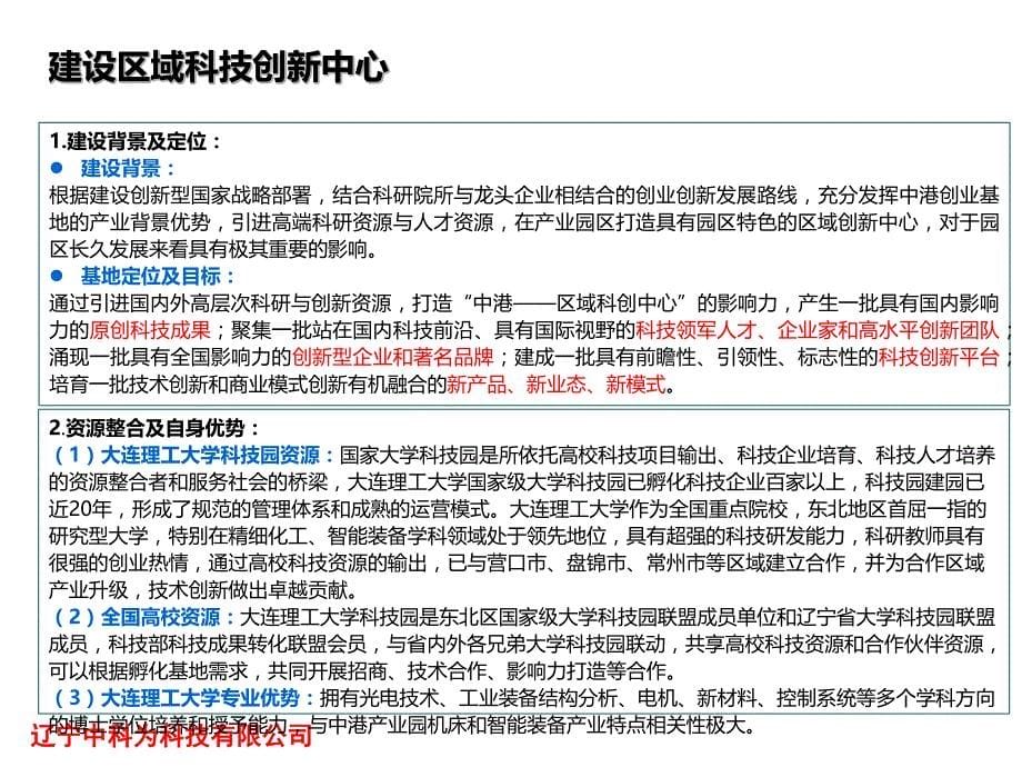 中港区域科技创新中心_第5页
