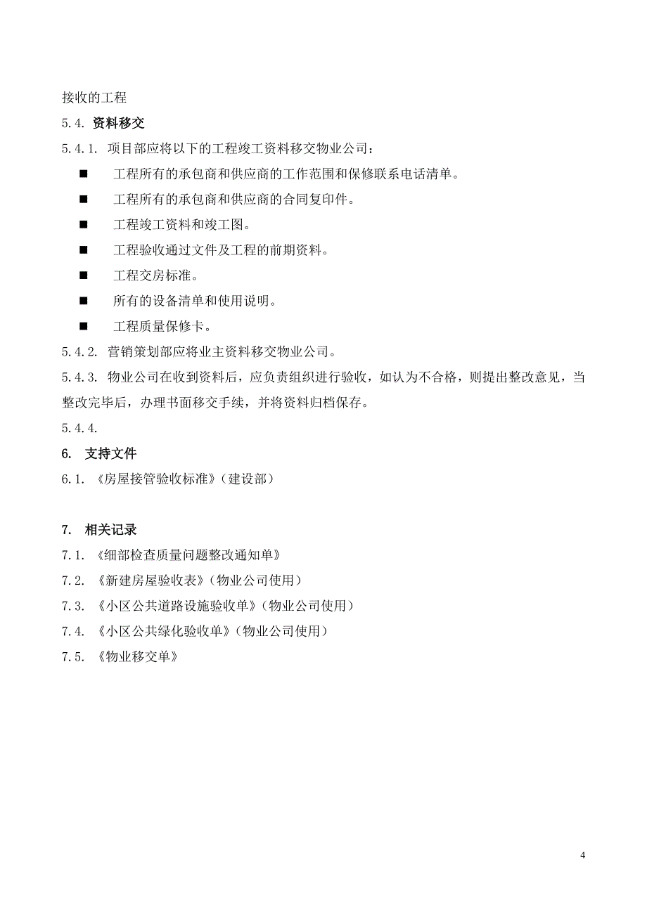 房地产公司物业移交管理流程_第4页