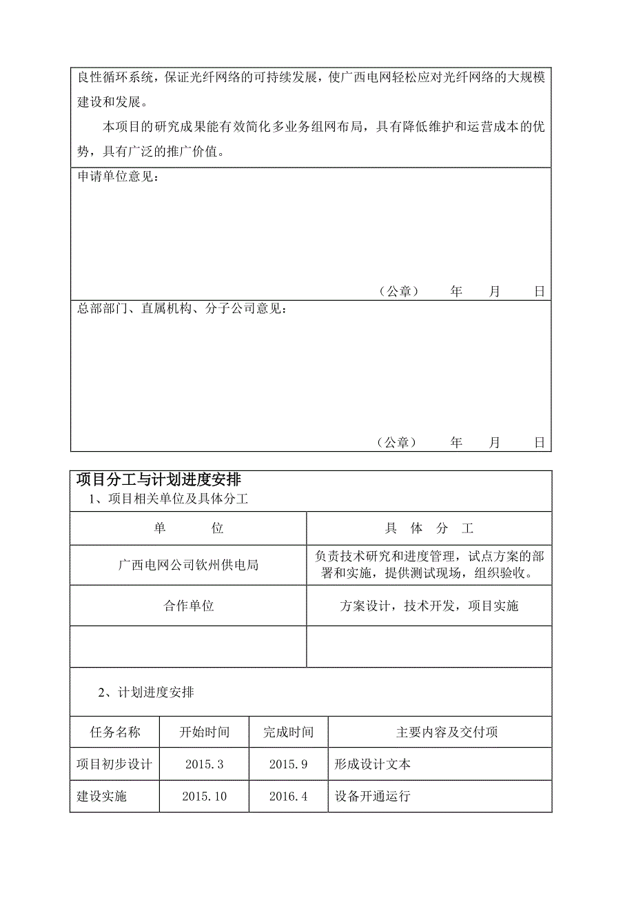 科技项目申请书与可行性研究报告-智能odn_第4页