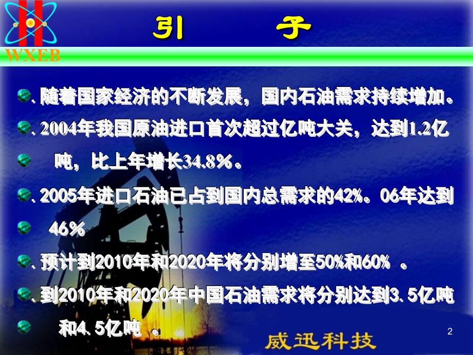 高聚能电爆震技术课件_第2页