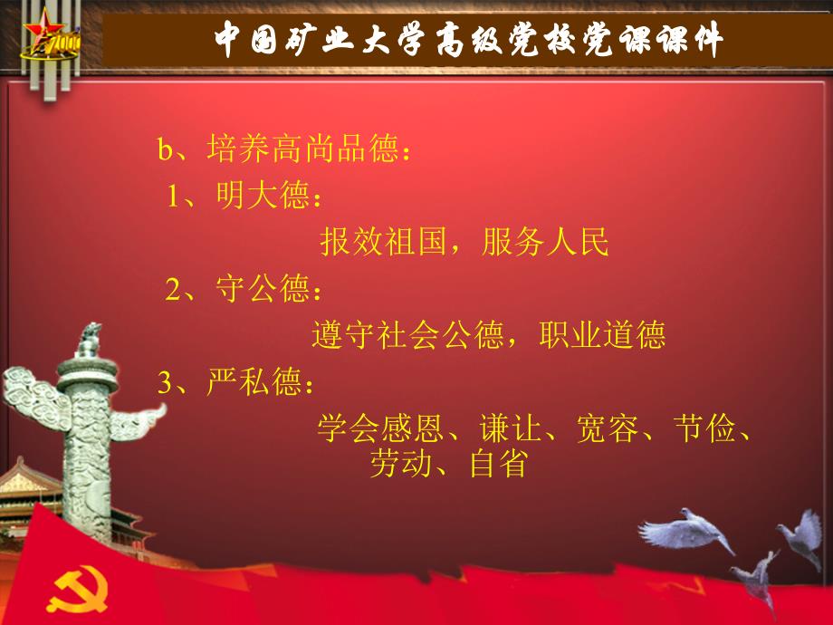 高级党校党课课件学会做人做事_第4页