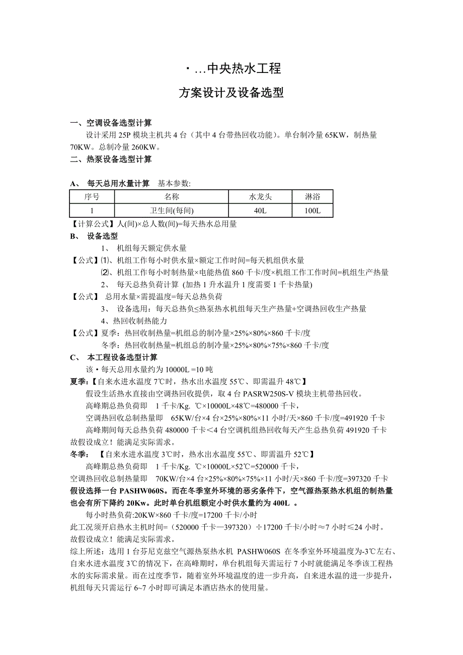 空气源热泵热水方案_第1页