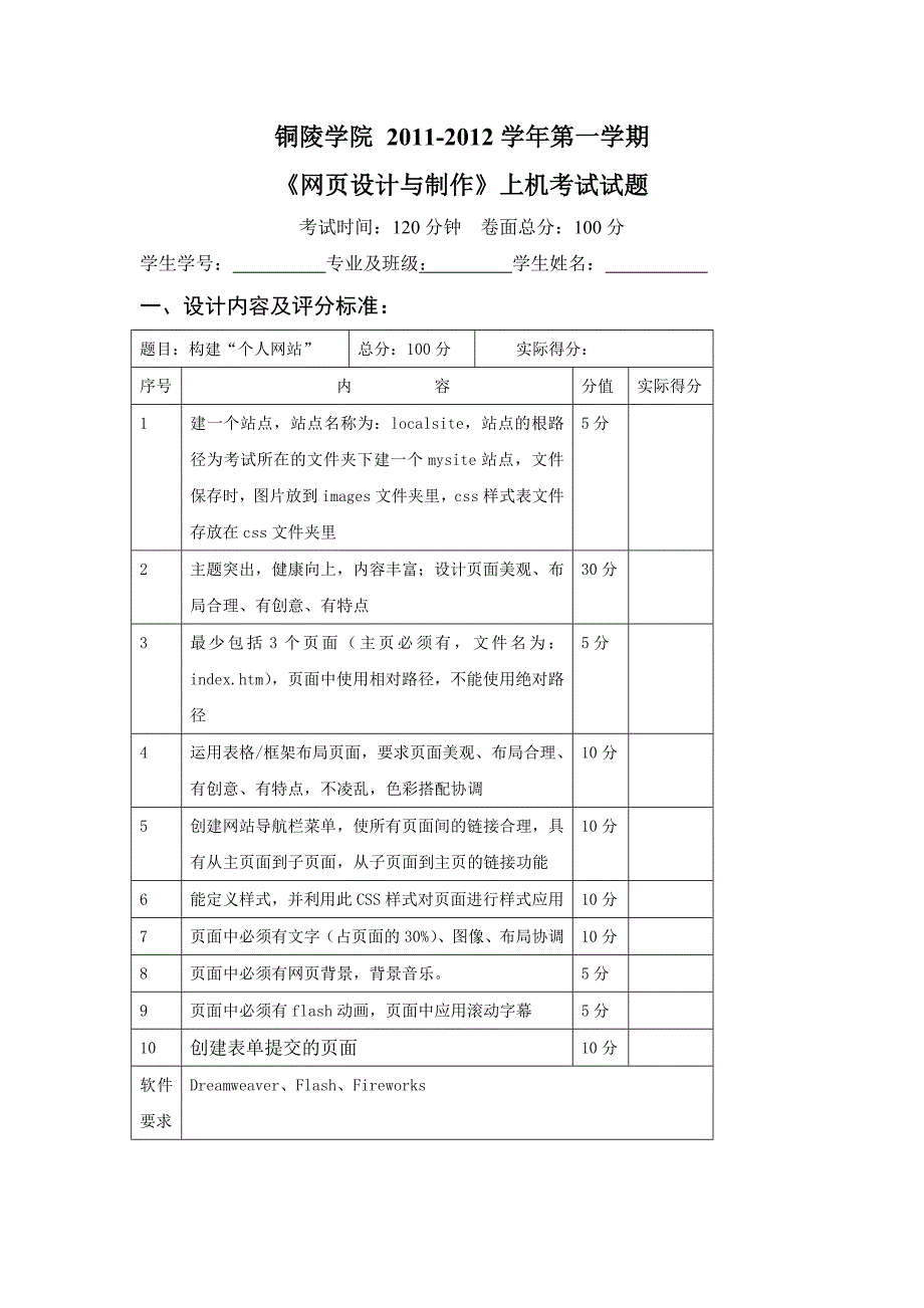 《网页设计与制作》上机考试试题_第1页