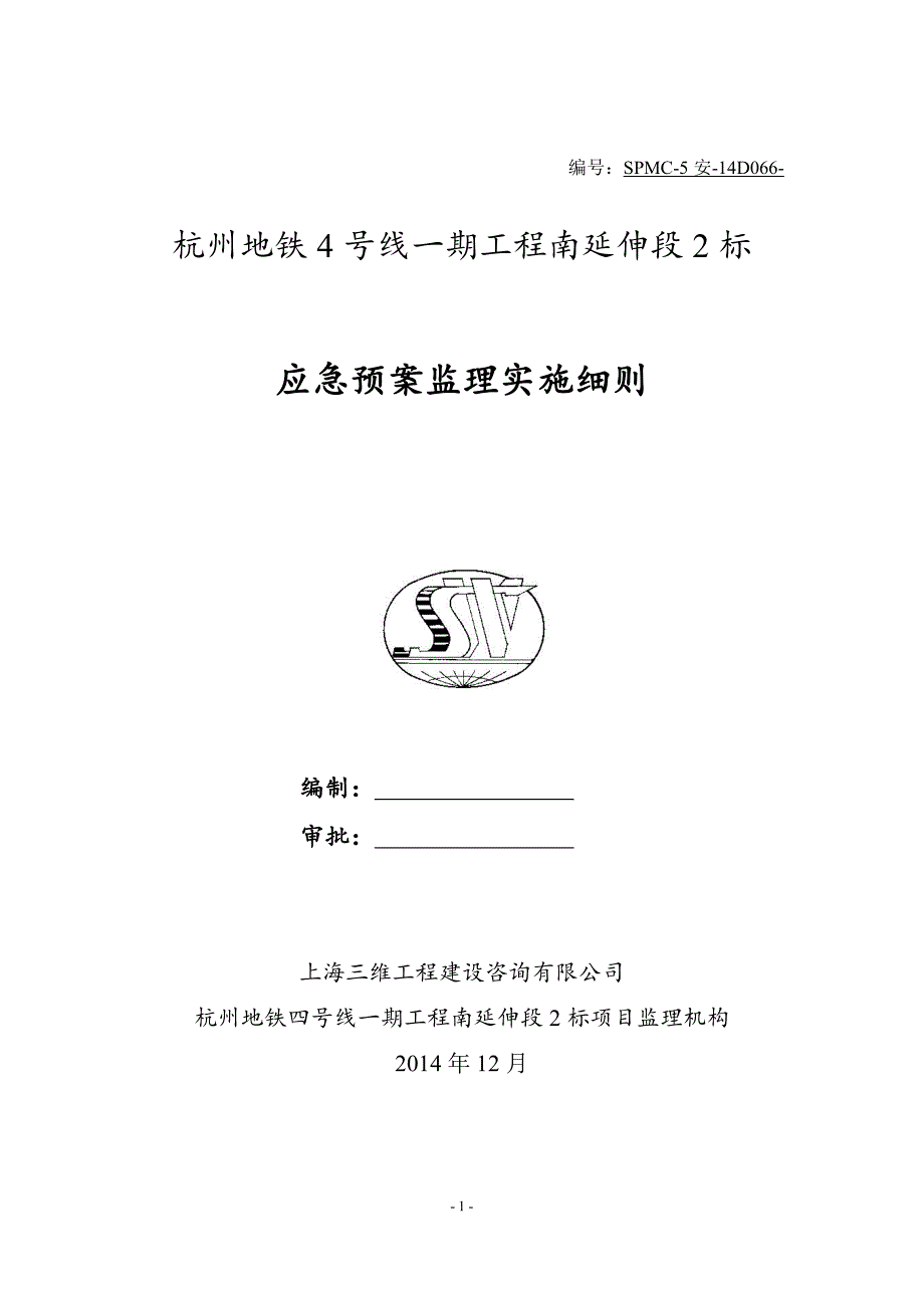 应急预案监理实施细则_第1页