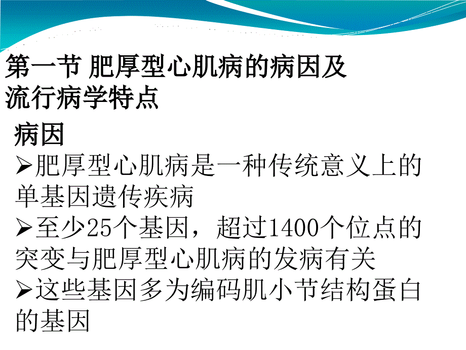 肥厚型心肌病陈石课件_第3页