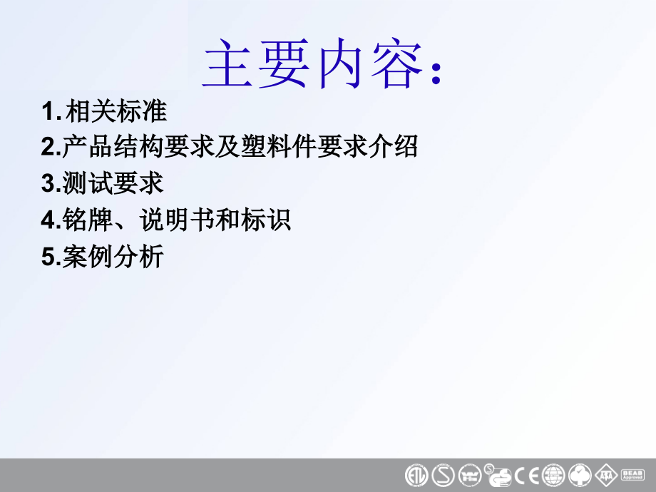 美国加热类厨房电器安全标准的基本要求ul1026课件_第2页