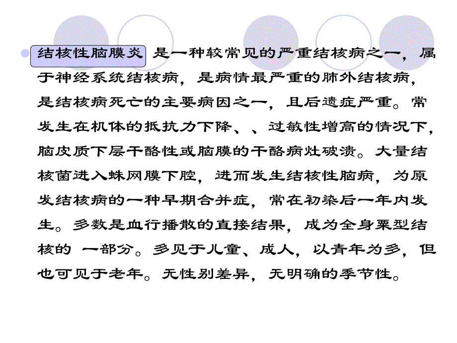 结核性脑膜炎的护理课件_1_第2页