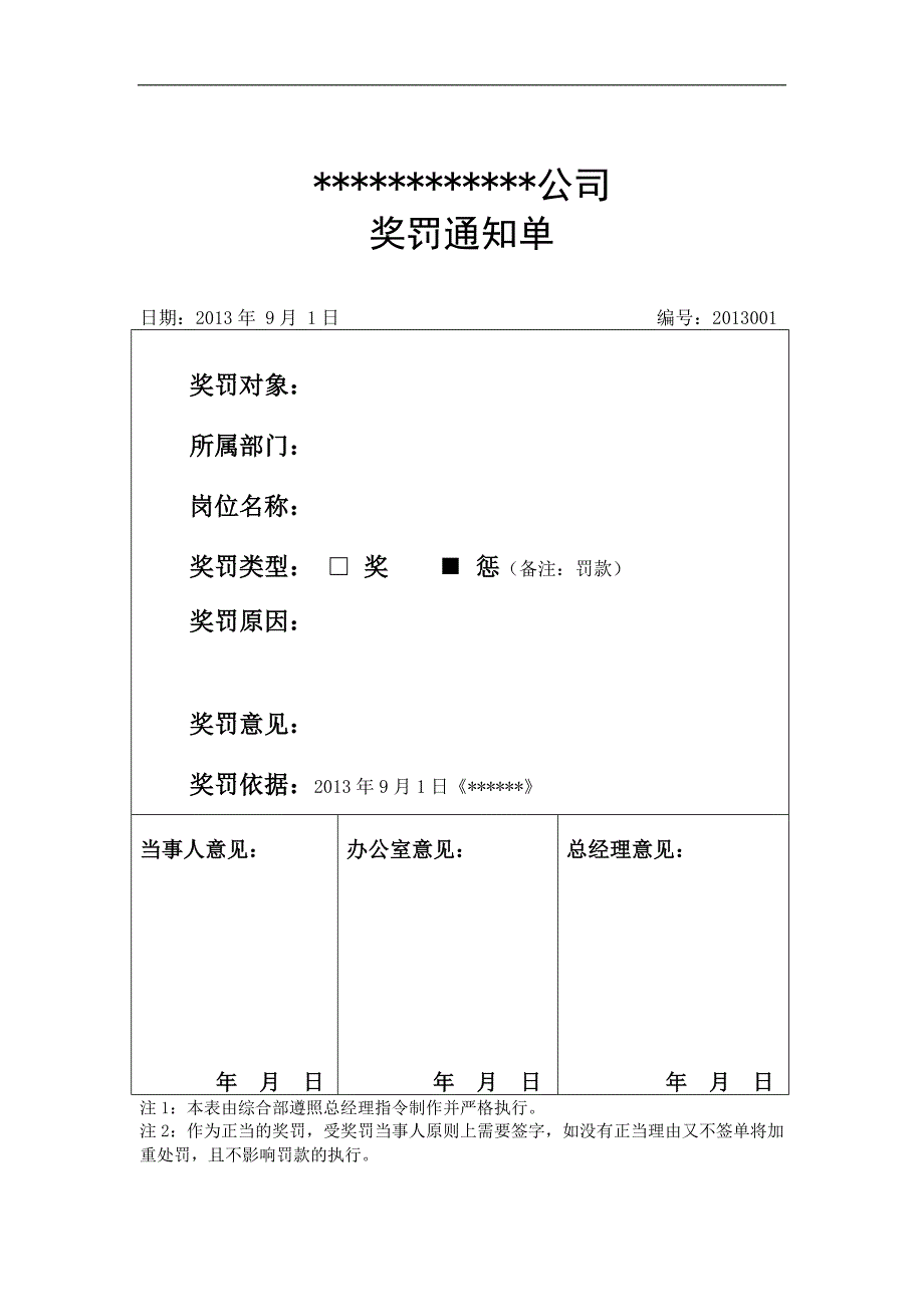 奖罚通知单_第1页