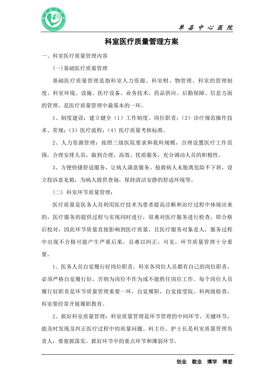 科室医疗质量管理资料盒_第4页