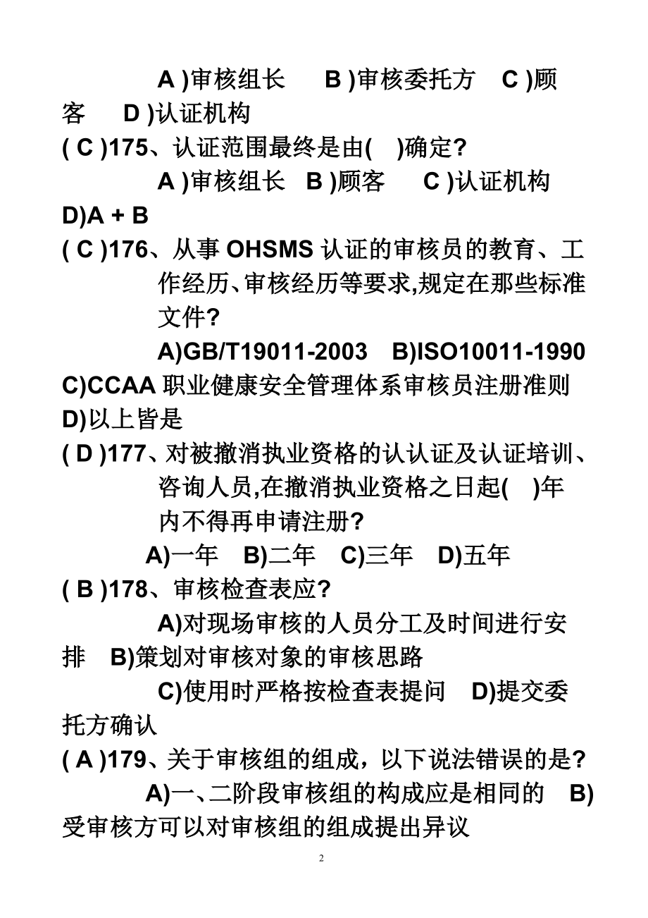 2015年职业健康安全管理体系审核知识试题_第2页